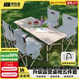 探险者（TAN XIAN ZHE）露营桌椅露营装备全套一体户外桌椅套装便携折叠桌子四椅子野餐桌 【120CM】4-8人米白一桌四椅五件套-赠收纳包