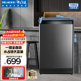 美菱（MeiLing）洗衣机10公斤家用全自动大容量除菌除螨波轮洗衣机防缠绕桶自洁一键智洗可快洗节能低噪补贴洗衣机 Y1B100典雅灰 波轮 10kg