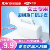 可孚 尿壶男女士接尿小便器1000ML大号夜壶卧床瘫痪老人接尿器成人儿童家用车载医用便捷尿壶1只
