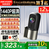 HIKVISION海康威视行车记录仪D1plus 1440P高清星光夜视400万像素停车监控