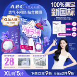 ABC安睡曲线裤透气不闷热裤型卫生巾京东自营XL大码5片