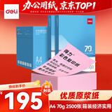 得力（deli）A4 70g 浅红粉红色彩纸复印纸 非硬卡纸 儿童手工纸打印纸 5包/箱 (2500张/箱) ZC002【人气新品】
