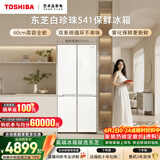 东芝（TOSHIBA）白珍珠521L十字门冰箱541超薄零嵌入大容量一级能效家用无霜GR-RF541WI-PM171换新补贴