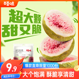 百草味冻干无花果25g/袋  休闲零食特产冻干水果干零食小吃果脯蜜饯