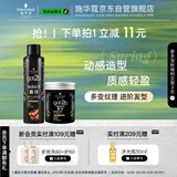 施华蔻（Schwarzkopf）got2b酷印套装(发胶250ml+发蜡100g)定型蓬松喷雾发蜡发泥