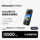 影石Insta360【官方直降1000起】X3全景运动相机 防抖5.7K高清360度全景摄像机摩托车骑行滑雪vlog 【官方推荐】X3标配 官方标配