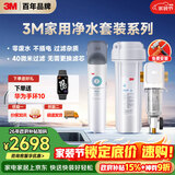 3M厨下净水器800G直饮矿物质水+前置套装【DWS2500-CN+MODERN-40GR】