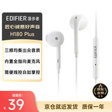 漫步者（EDIFIER）H180Plus 半入耳式有线耳机 手机耳机 音乐耳机 K歌耳麦 3.5mm接口 电脑笔记本手机适用