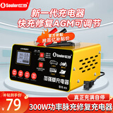 小能人（soulor）汽车电瓶充电器12v24v通用智能脉冲修复摩托车蓄电池充电机 12V24V通用智能修复充电器