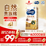 MOONY尤妮佳慕怡皇家新生儿纸尿裤S50片(4-8kg)尿不湿柔软贵族棉