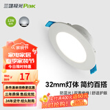 三雄极光 led筒灯射灯 超薄桶灯客厅吊顶天花灯 走廊过道嵌入式孔灯洞灯 星景Ⅱ 12W 白光 5寸