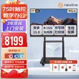 newline鸿合75英寸会议平板教学一体机触摸屏 TT-ON7523B大屏+投屏器+移动架 智能电子白板智慧触控