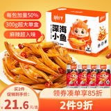 劲仔深海小鱼 麻辣味 300g/盒 20包  鱼仔鱼干海味零食