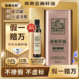 亚麻公社 【保真亚麻籽油】直接喝一级冷榨亚麻油1L 内蒙食用油补充omega3