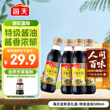 海天 特级金标生抽500ml*4 0添加酱油 金粉派礼盒 金标系列