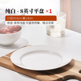 红牡丹 白色骨瓷盘子套装家用西餐盘釉下彩菜盘纯白碟子陶瓷牛排盘沙拉 纯白8英寸平盘4个 8英寸