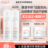 雅漾（Avene）专研舒缓洁面泡沫150ML深层清洁温和洗面奶摩丝敏感肌礼物女士