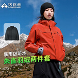 拓路者朱雀冲锋衣女冬季轻暖羽绒内胆男女款户外防风保暖三合一夹克外套