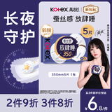 高洁丝【长夜呵护】蚕丝感放肆睡卫生巾350mm5片夜用姨妈巾京东自营旗舰