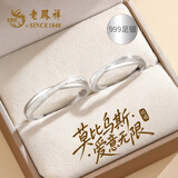 老凤祥情侣对戒999足银戒指一对莫比乌斯定制纪念日表白礼物送女友老婆 【999足银】莫比乌斯无尽的爱对戒