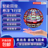 新款智能设备飞行回旋球悬浮魔术自动回旋儿童益智数码玩具不易卡手七彩LED灯多种颜色悬浮fx98 【红色】标配款感应回旋球+彩灯