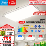 美的（Midea）客厅大灯led吸顶灯卧室灯简约现代餐厅灯饰灯具套餐明轩A1包安装