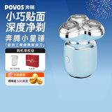 奔腾（POVOS）迷你三翼剃须刀T006晨雾蓝电动便携刮胡刀智能感应剃胡刀 日常送男友老公父亲生日实用贴心礼盒