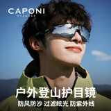 CAPONI登山护目镜变色太阳镜防雾运动眼镜跑步骑行开车墨镜防风防紫外线