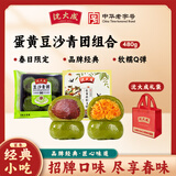 沈大成上海特产蛋黄肉松豆沙青团麻薯零食糕点点心240g*2袋装源头直发
