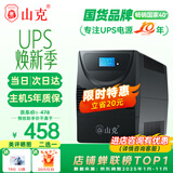 山克SK1500 ups不间断电源 家用办公电脑900W稳压应急备用ups电源