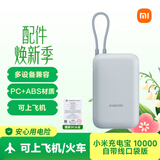 小米（MI）【3C认证】充电宝移动电源10000 自带线双向快充口袋版灰蓝色可上飞机/火车户外储能电源