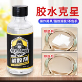 银背胶水强力解胶剂 丙酮高效502胶水多功能速溶解剂 50ml/瓶