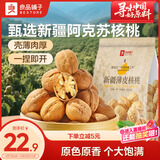 良品铺子薄皮核桃500g 新疆特产阿克苏坚果 零食送礼手剥原味量贩