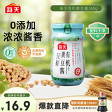 海天 黄豆酱360g 0添加有机调料 拌面下饭酱 炒菜提鲜调味 配料干净