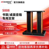 丹麦之笙（DMSEINC） S008音箱支架 桌面音响支架  环绕音响架落地架子 专业书架箱脚架 木质HIFI音箱机架 50CM酸枝木色