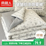 南极人A类抗菌夏被 水洗皱皱纱夏凉被单人夏季空调被子薄被芯 150*200cm