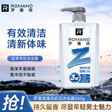 罗曼诺（ROMANO）男士沐浴露持久留香 清新舒爽古龙香氛沐浴液男 逸风初见550g