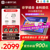 小猿AI学习机P40焕新版 1v1全能家教老师 校内教材同步 小学到高中全学段平板护眼屏12.3'' 6+128