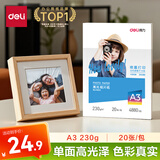 得力（deli）A3 230g高光面照片纸 相片打印纸 20张/包 11823