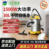 洁霸(JIEBA) BF501B吸尘器吸尘吸水机大功率直钢管洗车办公室地毯洁霸吸尘器30L