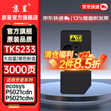 京呈TK5233/5223粉盒适用京瓷ecosys P5021cdn墨盒P5021cdw墨粉TK5223粉盒5233碳粉打印机 TK5233黑色 大容量粉盒 3000页