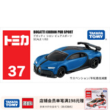 多美卡合金小汽车模型儿童玩具男孩tomica红白盒超级轿跑车系列 37号布加迪威龙 175759