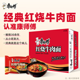 康师傅 方便面 经典红烧牛肉面103g*24袋 泡面袋装整箱速食 方便食品