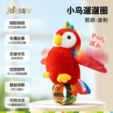 jollybaby小鸟飞飞溜溜圈儿童手环啪啪圈宝宝安抚音乐讲故事玩具-鹦鹉
