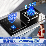 欢呼好太太【3500W+铜发热盘】可拆电磁炉煤气灶二合一气电两用灶嵌入一体双头燃气灶一电一气液化气电气灶 【左电右气】2500W可拆电磁炉+聚能火盖 瓶装液化气