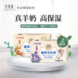 红贝缇植萃香氛羊奶皂天堂鸟200g+紫罗兰200g沐浴洁面香皂