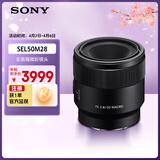 索尼（SONY）FE 50mm F2.8 全画幅微单相机微距镜头 SEL50M28 人像 街拍 微距特写