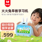 火火兔学习机幼儿早教机儿童点读机3-6岁宝宝男孩女孩玩具生日礼物