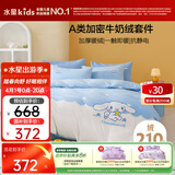 水星儿童四件套牛奶绒母婴a类防静电抗菌床上用品床单被套冬季保暖加厚暖绒套件双人220*240cm