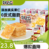 好吃点香脆杏仁饼800g 办公室休闲零食薄脆饼干 独立内包装分享解馋